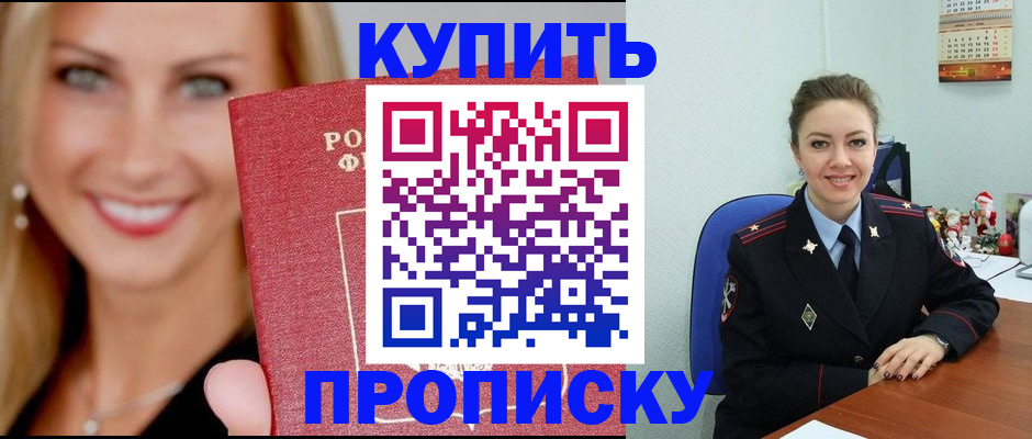 прописка 2025 в Боровичах