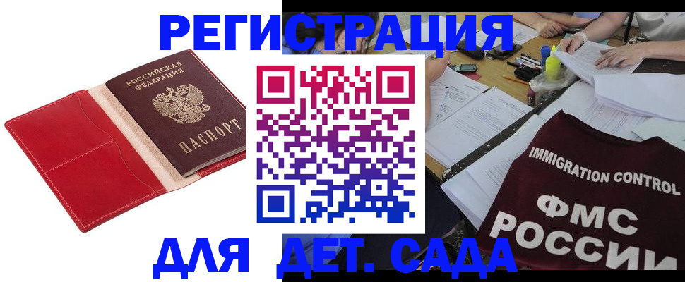 купить прописку в Боровичах