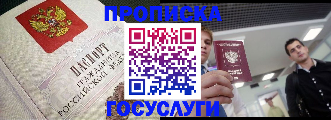 временная регистрация в квартире в Боровичах