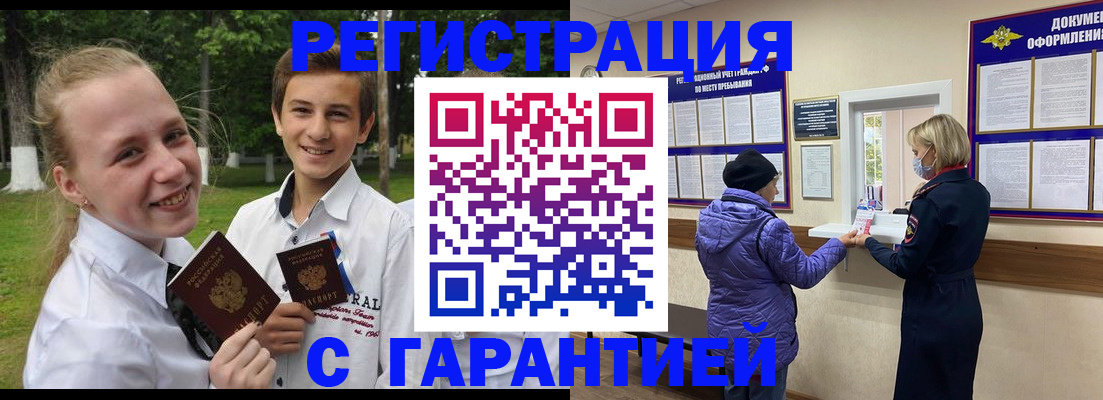 прописка для школы в Боровичах